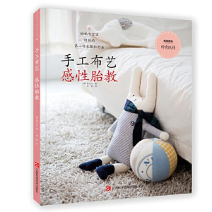 正版新书]手工布艺感性胎教[韩]李允心9787539070971