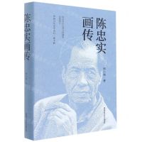 [N]陈忠实画传(陈忠实传记图文典藏版全新修订)(精)-9787569526738