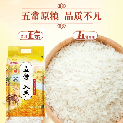 金龙鱼正宗五常大米稻花香5kg五常大米 东北大米 米饭 煮粥