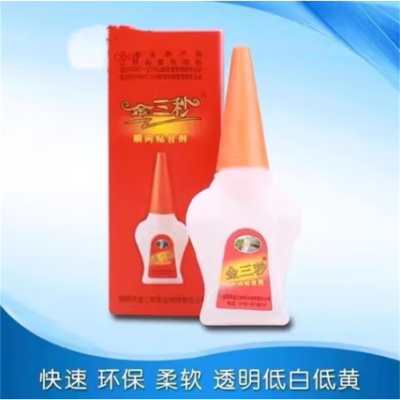 金三秒强力502胶水/金属塑料瞬间粘合剂/速干胶水小瓶