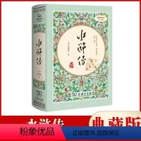 [正版]珍藏版水浒传施耐庵著无障碍阅读足本典藏商务印书馆中国四大名著价值阅读智慧熊原著高中小学生版青少年版课外阅读