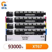 途泓 硒鼓 XT67 套