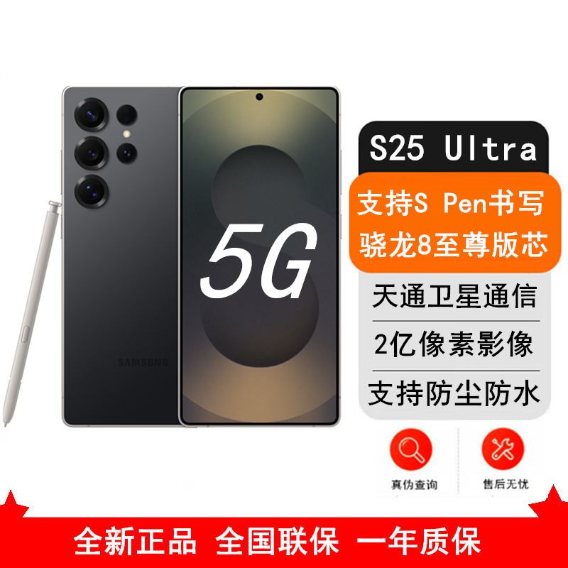 [全新]三星Galaxy S25 Ultra 钛影黑 12GB+256GB 6.9英寸 超视觉影像 骁龙8至尊版 5G AI手机