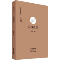 音像马祖语录邢东风
