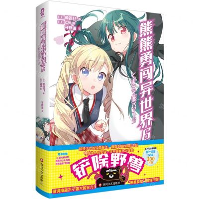 [N]熊熊勇闯异世界(6)-9787541167140