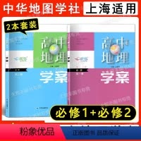 [2本]高中地理学案 必修1+必修2(高一上+下) 高中通用 [正版]高中地理学案 必修1必修2第一二册 高一上下高二高