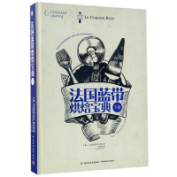 音像法国蓝带烘焙宝典(下)(精)(法)法国蓝带厨艺学院|译者:丛龙岩