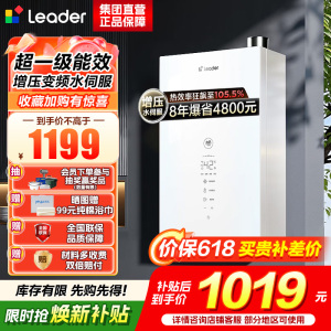 海尔(Haier)出品leader统帅燃气热水器[超省气LE5一级能效]一级轻音水伺服恒温 同价位段必选
