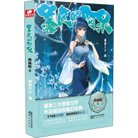 正版新书]善良的阿呆(典藏版6)唐家三少9787552560923