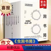 [正版]虫洞书简全套8册1-8 王溢嘉 著 高中高考满分作文写作阅读同步提升 作文写作阅读训练书籍 写给青少年的74