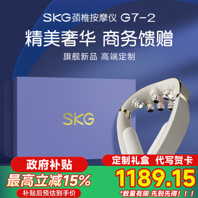 圣诞节生日礼物推荐SKG肩颈按摩仪G7-2代豪华颈部按摩仪颈椎按摩器