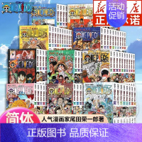 [全101册]海贼王漫画书全套(1-101) [正版]文轩海贼王漫画书1-101册卷航海王漫画全集中文珍藏版尾田荣一郎著