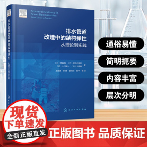 排水管道改造中的结构弹性:从理论到实践