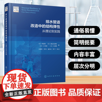 排水管道改造中的结构弹性:从理论到实践