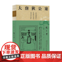 紫云寺 大唐狄公案 3 高罗佩 著 小说