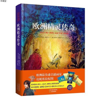 欧洲精灵传奇9787530975220[英-伊妮克费斯许伦文[德-达妮埃拉
