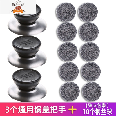 通用锅盖把手防烫提手配件炒锅蒸锅玻璃锅盖顶帽手柄锅盖头帽顶珠 敬平 3个锅盖把手+10个20克钢丝球 独立装锅具配件