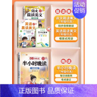 [双语晨诵晚读共3本]晨读美文+半小时晚读+英语美文 一年级上 [正版]语文晨读美文337晨读法一年级下册二年级三四五六