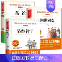 3册:骆驼祥子+四世同堂+茶馆 [正版]老舍经典作品全集 小学生读本四年级下册五六年级阅读课外书必读 骆驼祥子茶馆四世同
