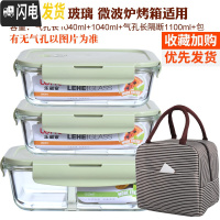 三维工匠耐热玻璃饭盒大容量保鲜盒密封碗便当盒套装长方形微波炉加热饭 北欧绿(长1180隔断+1040+1040+条纹包)