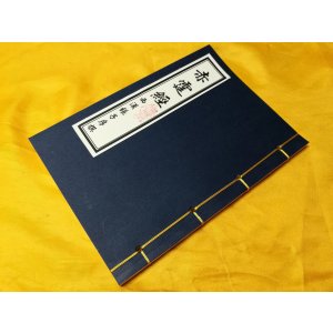 明版《赤霆经》汉张子房撰,线装32开1册全,道林纸影印本。清晰度好,如图: