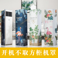 幸福派 空调罩方形柜机防尘罩保护套格力美的奥克斯海尔开机不取大3p立式方柜机罩 联系客服备注花色