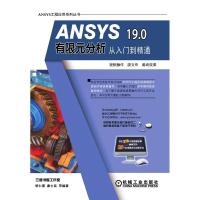 正版新书]ANSYS 19.0有限元分析从入门到精通胡仁喜978711161381