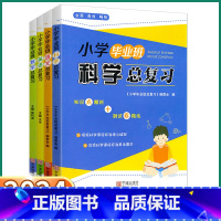 4本全套]语/数/英/科 小学通用 [正版]2024新版小学语文毕业班总复习数学英语科学小升初六年级冲刺必刷真题刷总复习