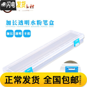 三维工匠简约透明文具盒 塑料加长水粉画笔盒 美术用品个性铅笔盒儿童学油画专业收纳盒子男女小学生专用素描笔盒 默认颜色