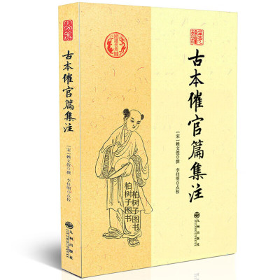 正版古本催官篇集注赖文俊撰龙穴砂水二十四山地理堪舆周易书籍