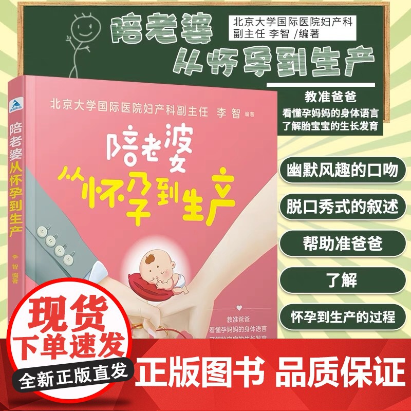 生活.陪老婆从怀孕到生产 写给男人看的孕期指导书十月怀胎孕妇知识育儿百科全书妊娠分娩育儿大全书怀孕期准爸爸书籍
