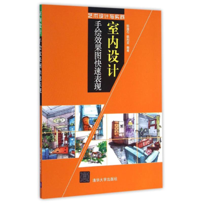 醉染图书室内设计手绘效果图快速表现9787305517