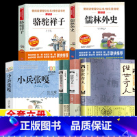 小兵张嘎+骆驼祥子+儒林外史+俗世奇人(三册) [正版]小兵张嘎徐光耀著骆驼祥子老舍著儒林外史吴敬梓著俗世奇人全套三册冯