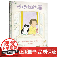 信谊世界精选图画书-呼唤我的猫