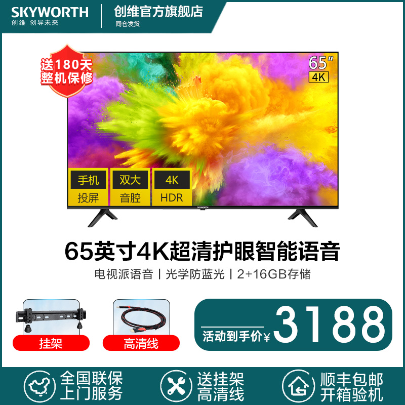 超高清护眼防蓝光液晶电视机 智能网络wifi 手机投屏 大屏彩电 65v40