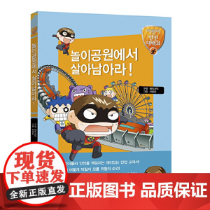 逃离游乐场