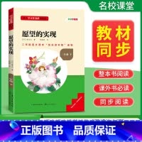 [单本]下册--愿望的实现- [正版]名校课堂三阶梯快乐读书吧二年级上册必读小鲤鱼跳龙门孤独小螃蟹一只想飞的猫歪脑袋木头