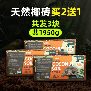 椰土爬宠乌龟冬眠用品大椰砖沙蜘蛛爬虫箱巴西龟垫材过冬保暖苔藓