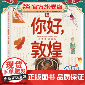 你好,敦煌