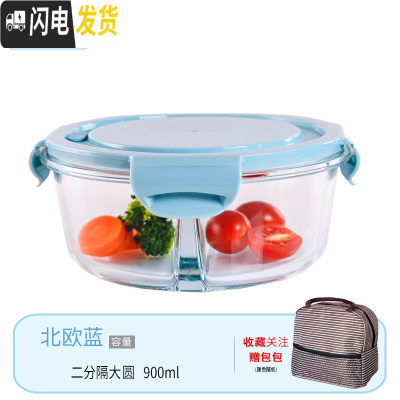 三维工匠微波炉专用碗加热饭盒分隔大容量耐热玻璃上班族便当盒带盖保鲜盒 北欧蓝大圆隔断+包(咖)
