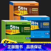 [人教版]政治 七年级上 [正版]五年中考三年模拟七年级八年级九年级上册下册试卷全套人教版语文数学英语政治历史地理生物初