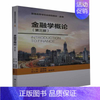[正版]金融学概论者_常柏责_刘美昱书店经济中国人民大学出版社书籍 读乐尔书