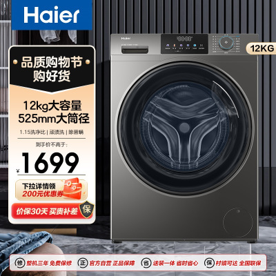 海尔(Haier)12公斤 大容量 变频 滚筒洗衣机 1级能效 525大筒径 洗净比1.12 XQG120-L50DS