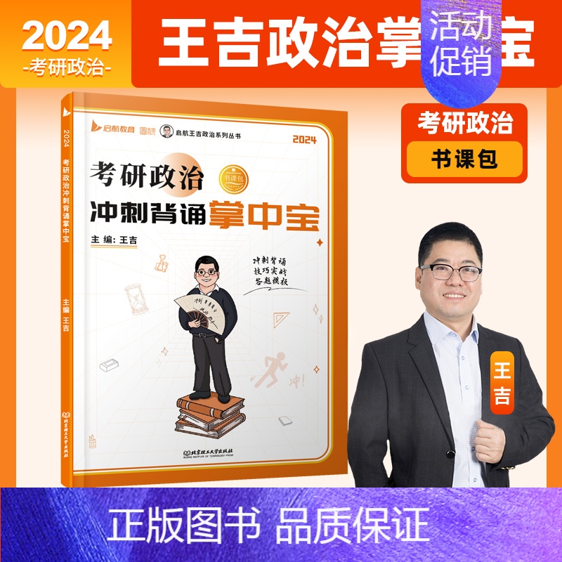 2025版王吉掌中宝 [正版]启航教育书课包2025考研政治王吉掌中宝选择题分析题考点背诵手册掌中宝时代云图搭肖秀荣徐涛