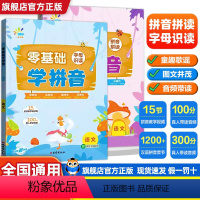 拼音拼读 小学通用 [正版]零基础学拼音字母识读+拼音拼读幼小衔接小学一二年级语文全国通用拼音原来这么简单汉语拼音拼读训