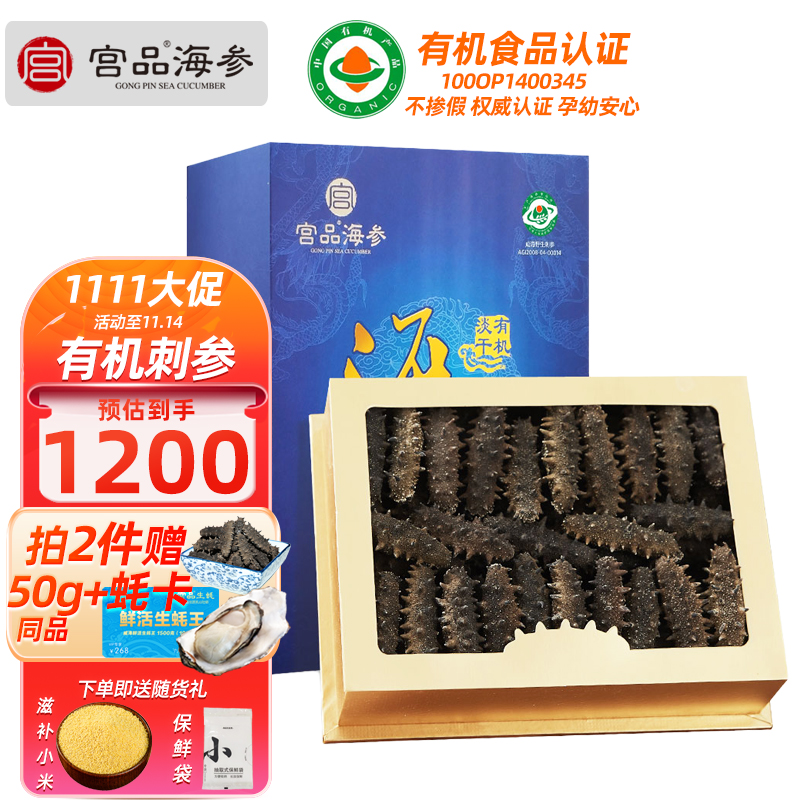宫品 3A淡干海参刺参250克30-40只较大个家庭盒装国产生鲜