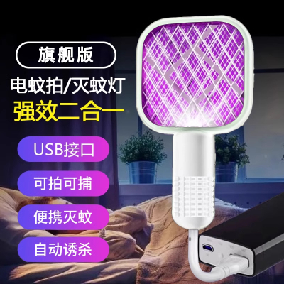 鋐晏嘉德(HONGYANJIADE) 家用usb紫光灭蚊灯电蚊拍诱杀灭蚊