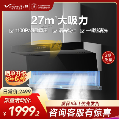 万和一级能效7字型27m³大吸力侧吸油烟机智能语音自适应巡航热清洗顶侧双吸CXW-200-WL970(pro)
