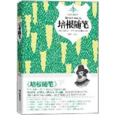 正版新书]培根随笔(插图典藏本)(英)弗兰西斯·培根(Francis Ba