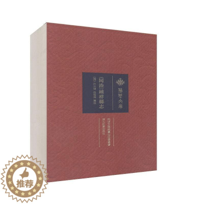 [醉染正版](同治)钟祥县志 地方史志书籍